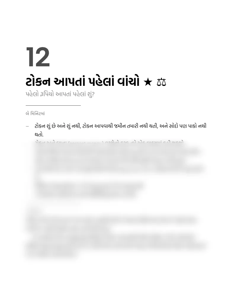Page 195 · Chapter 12 · Read before you pay a token · sample
