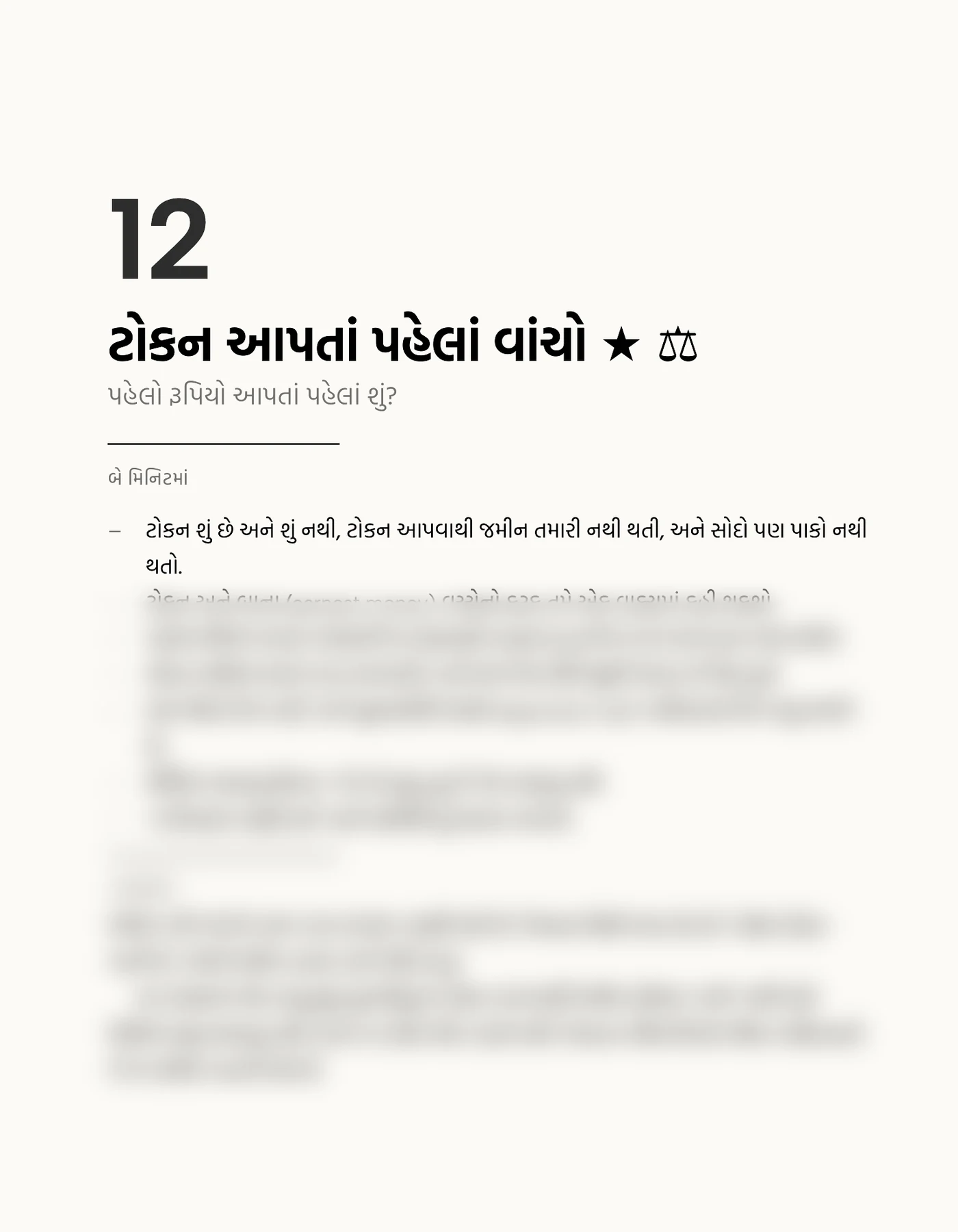 પાનું 195 · પ્રકરણ ૧૨ · નમૂનો