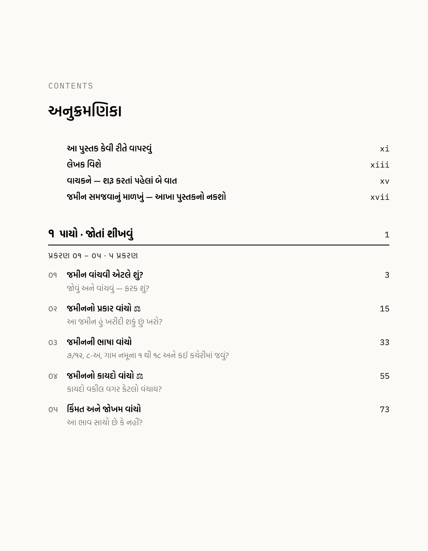 પાનું vii · અનુક્રમણિકા