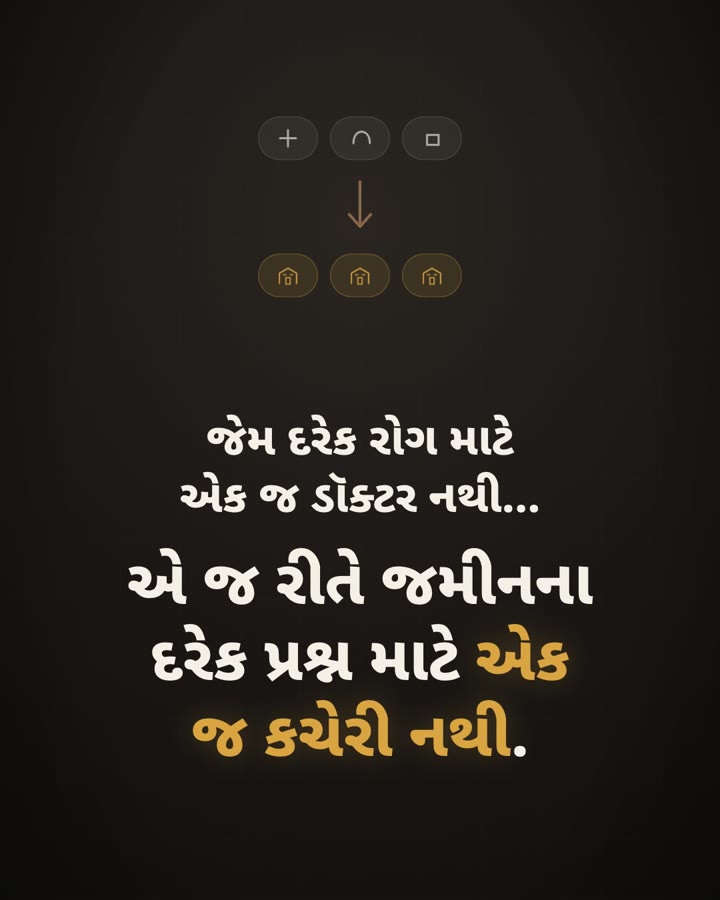 જમીનના દરેક પ્રશ્ન માટે એક જ કચેરી નથી.